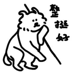 线条小狗表情包～ 别跑 整挺好_光·遇 | 大神