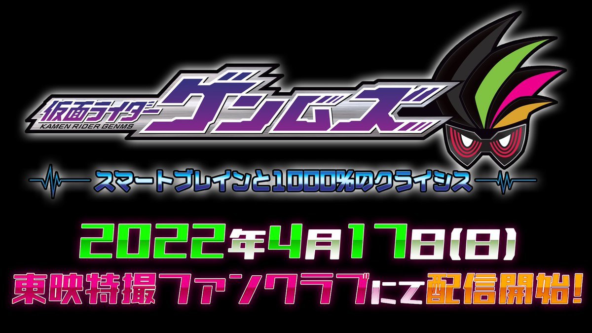 假面骑士genms衍