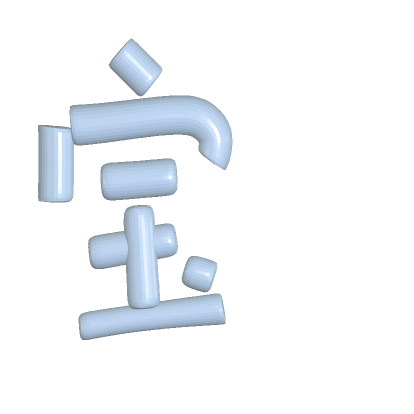 一组透明动态文字表情包  7