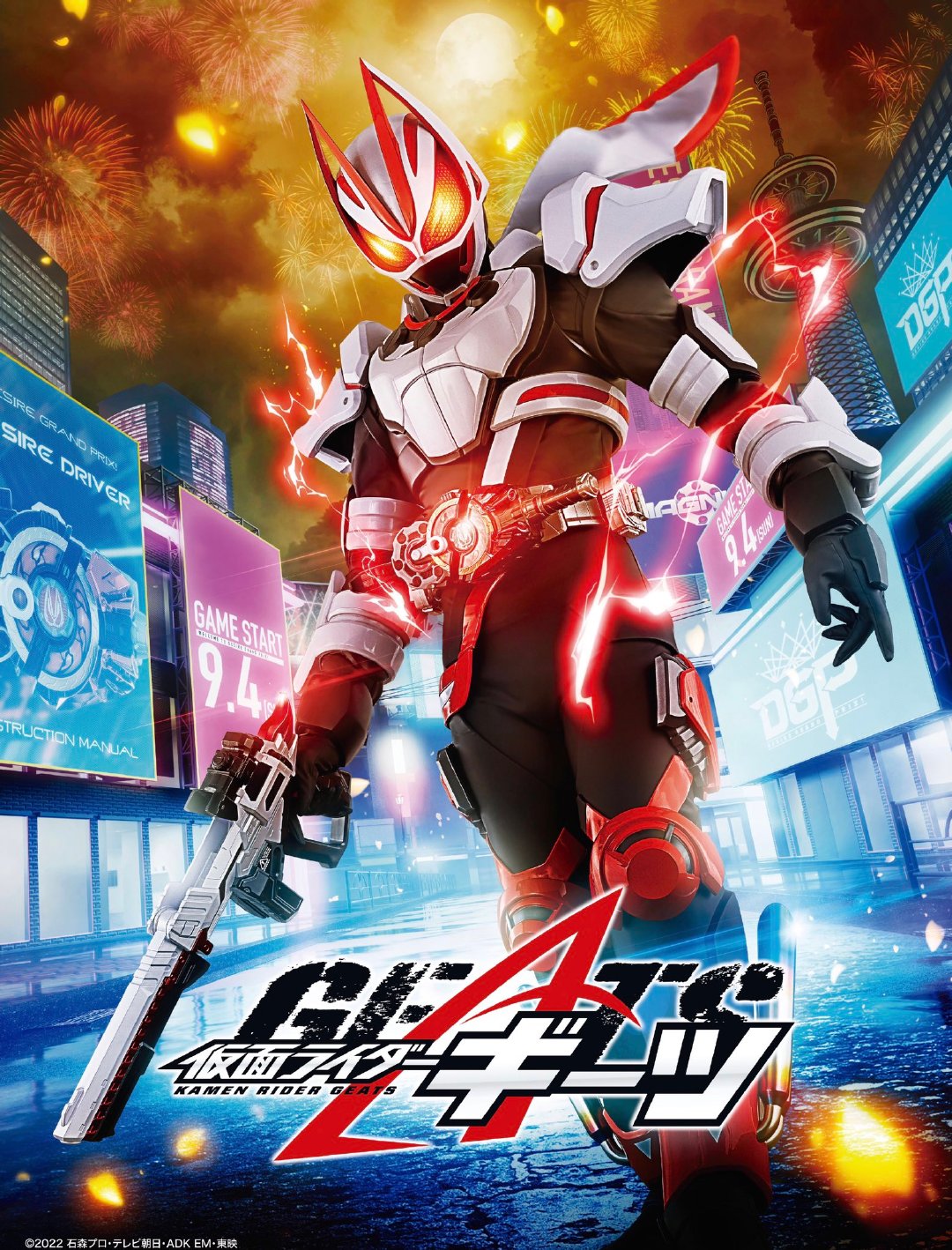 令和假面骑士第4作"假面骑士geats"(仮面ライダーギーツ_steam | 大神