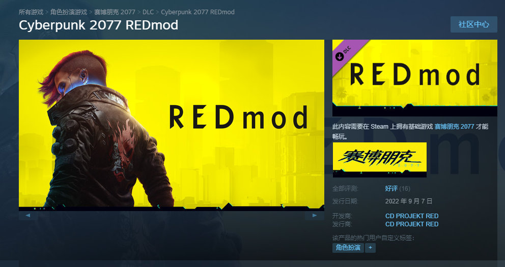 赛博朋克2077》官方MOD工具“REDmod”现已上架St_STEAM | 大神