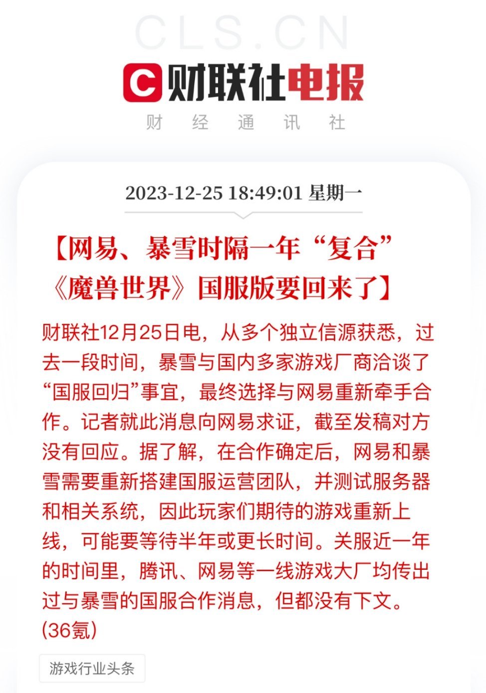 暴雪與國內多家遊戲廠商洽談了