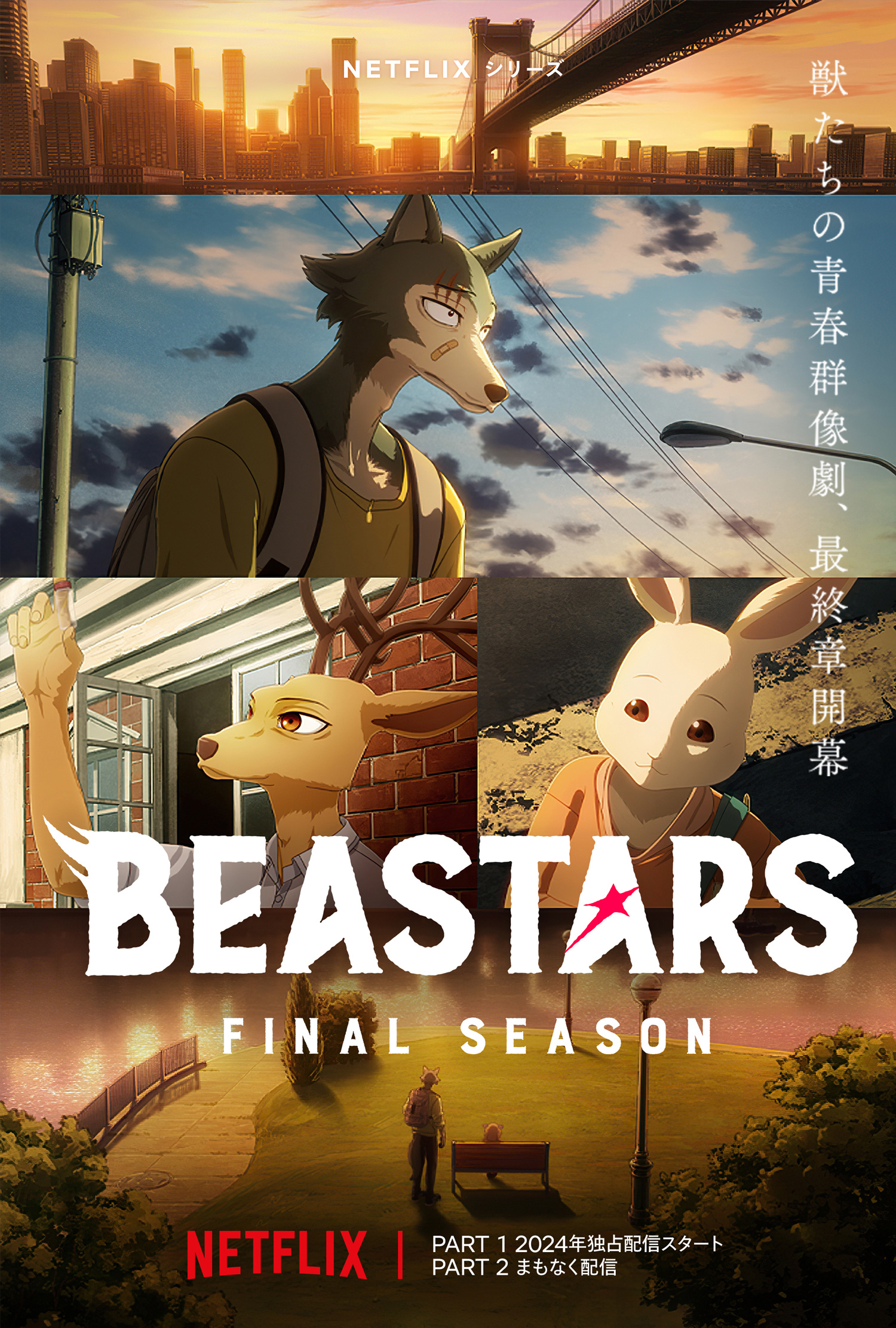 动画《beastars》最终季视觉图公开