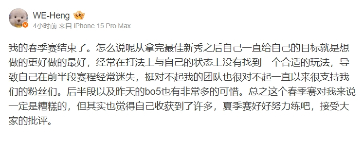 heng深夜发文:夏季赛好好努力练吧 接受大家的批评_大神