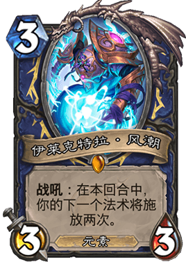 大神炉石原创传说分段前100战吼萨攻略