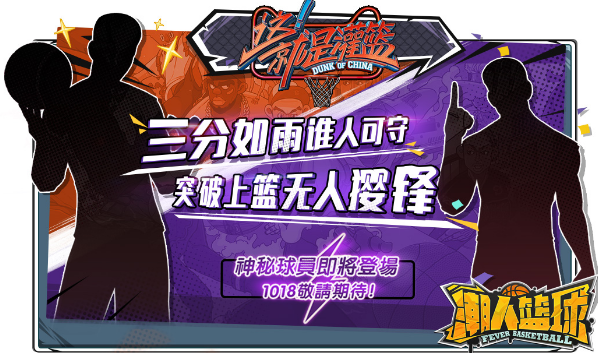 资讯】潮人篮球宣布将与时下热门的综艺节目《这就是灌篮》进行跨