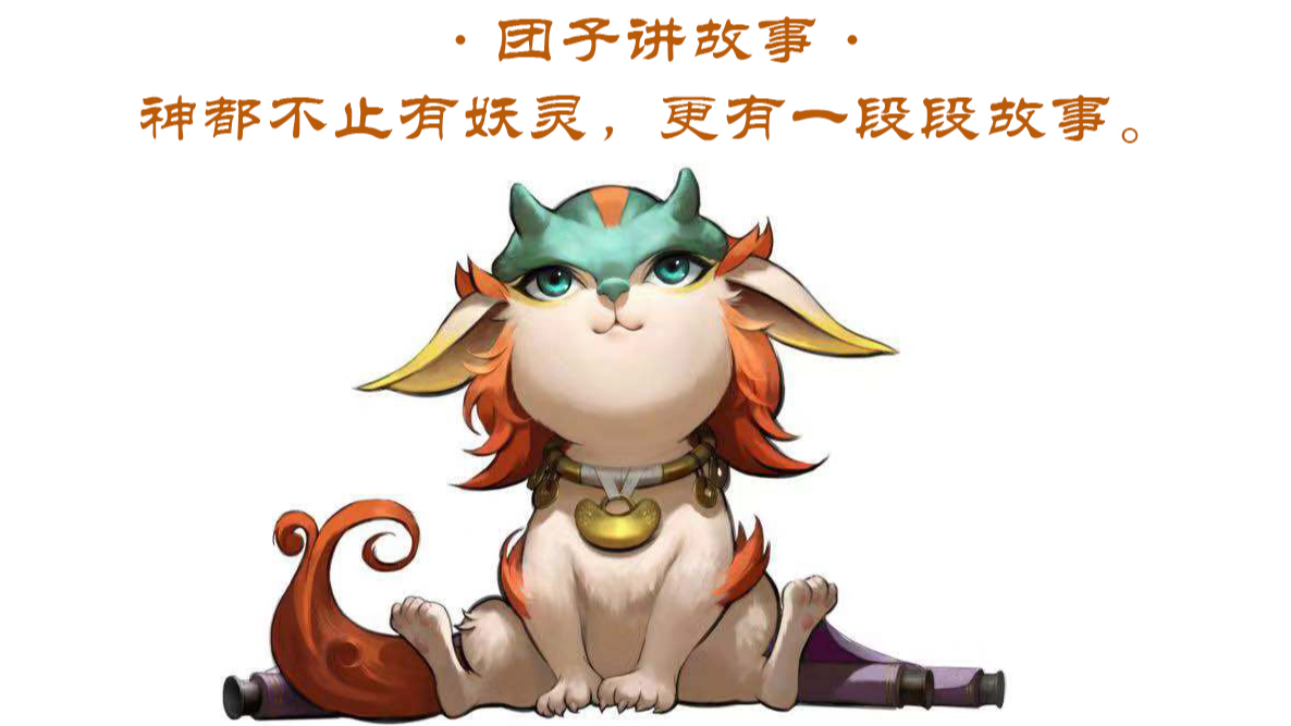 团子讲故事：第十期《风伯雨师，那段虐人的纠葛》_神都夜行录 | 大神