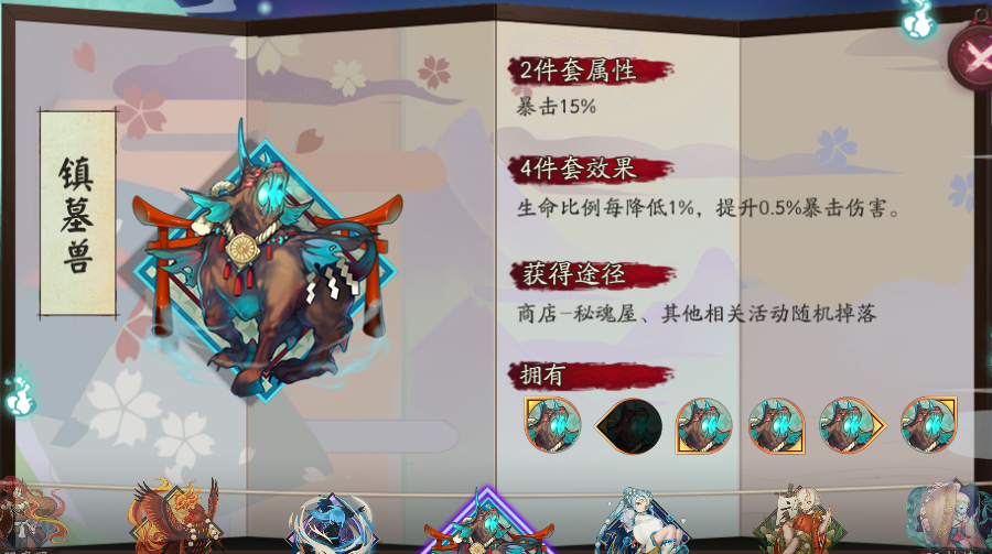 镇墓兽(不推荐)【如:彼岸花,犬神】适合式神:伤害频率高的输出适用