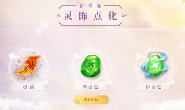 2.灵箓系统详解首先，利用灵箓(注释1)点化任意灵饰_梦幻西游 | 大神
