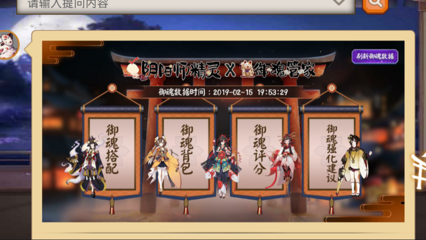 官方御魂搭配功能前瞻_阴阳师 | 大神