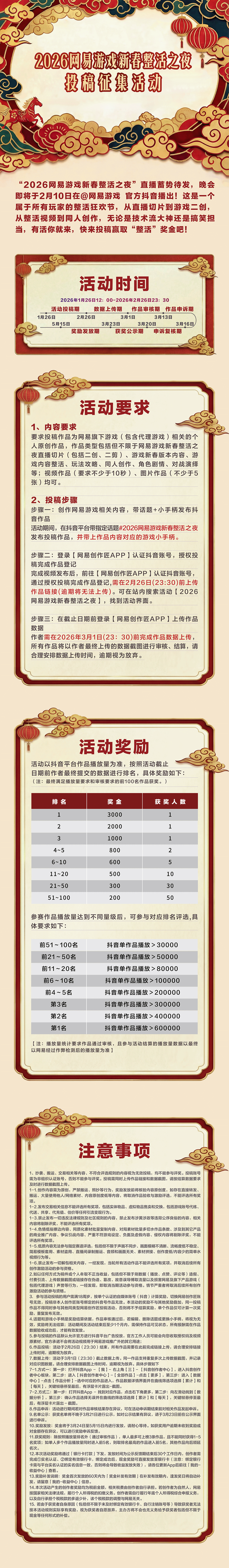 少侠带头整活，接住泼天年味！2026网易游戏新春整活之夜明日开播！_一梦江湖 | 大神
