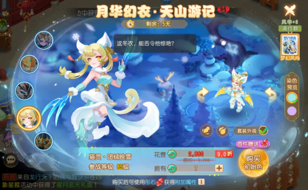 月华幻衣·天山游记上新！11技能力劈华山兰花影邀你共赏视觉盛宴