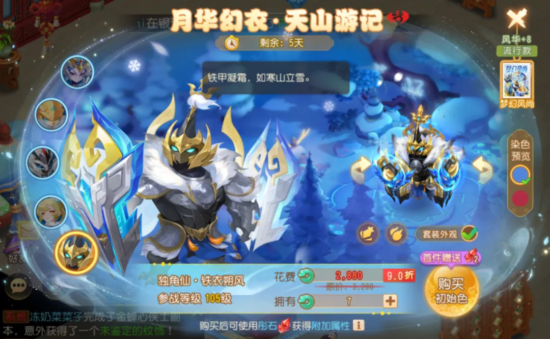 月华幻衣·天山游记上新！11技能力劈华山兰花影邀你共赏视觉盛宴