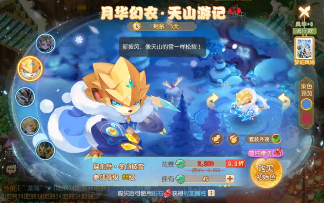 月华幻衣·天山游记上新！11技能力劈华山兰花影邀你共赏视觉盛宴