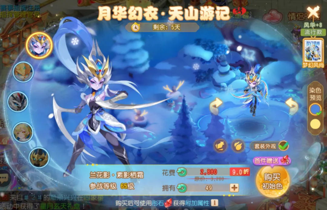 月华幻衣·天山游记上新！11技能力劈华山兰花影邀你共赏视觉盛宴