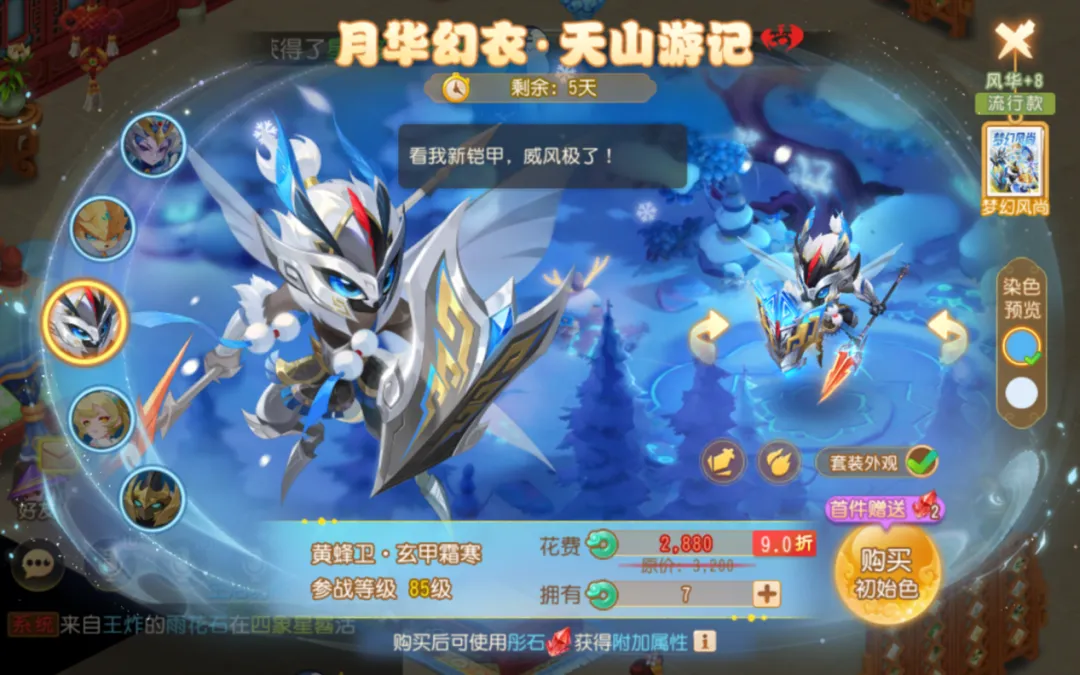 月华幻衣·天山游记上新！11技能力劈华山兰花影邀你共赏视觉盛宴