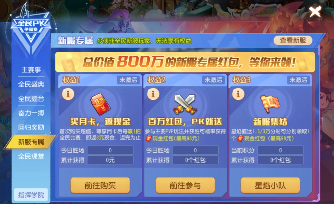 �Ϸ�1800�򽱽�ȫ��PK������������Ѫ��ս