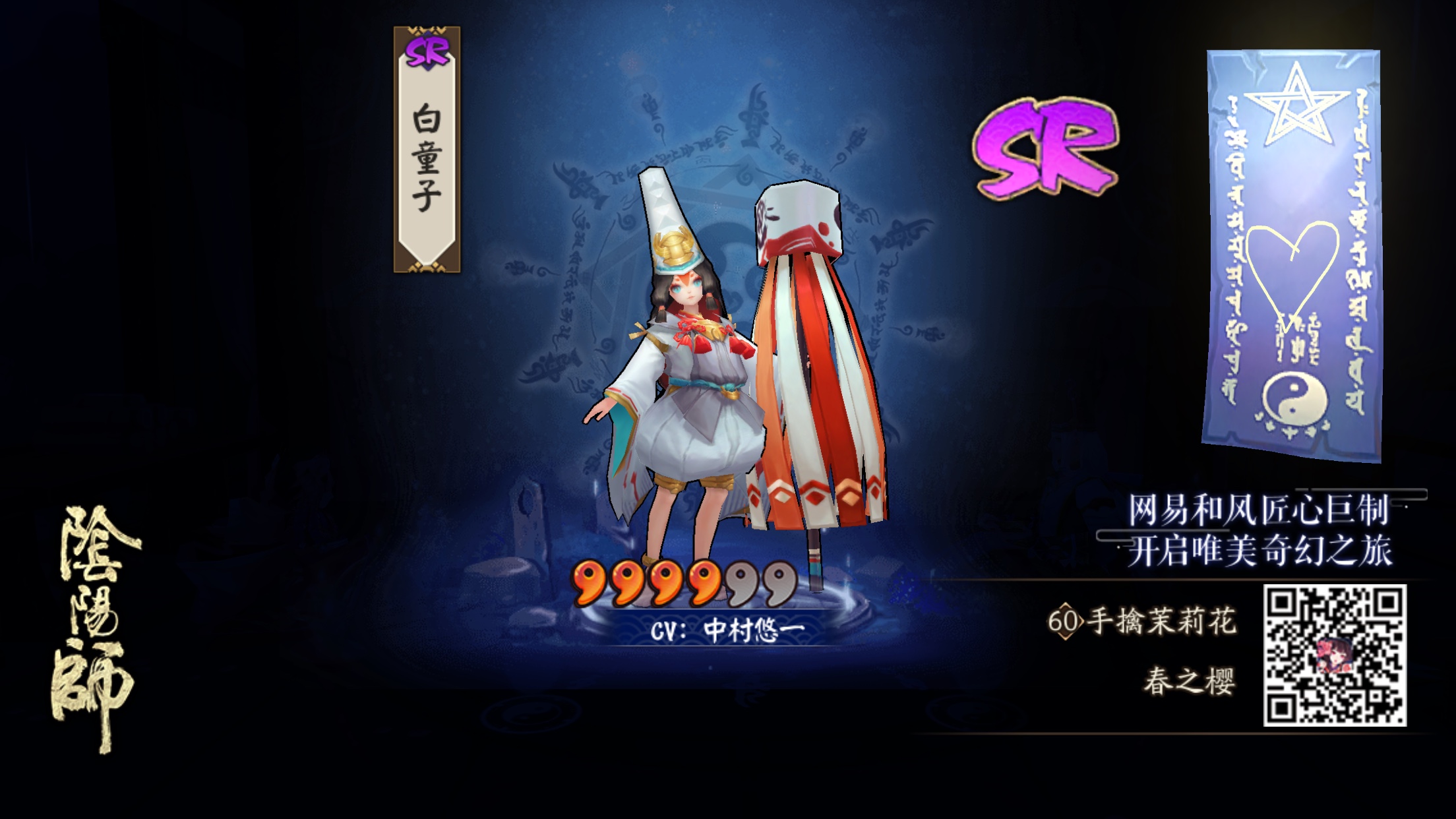 使出了浑身力气召唤出了白童子_阴阳师 | 大神