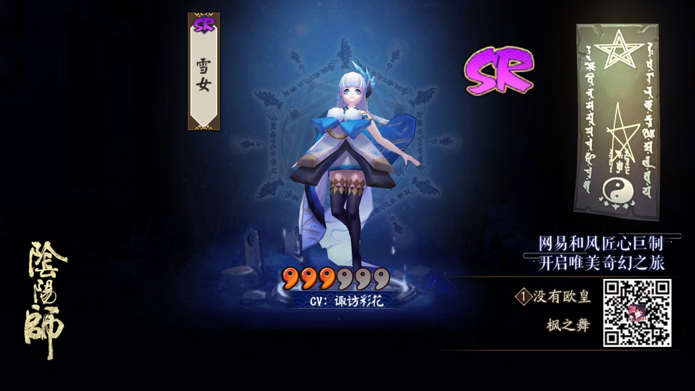 使出了浑身力气召唤出了雪女_阴阳师 | 大神