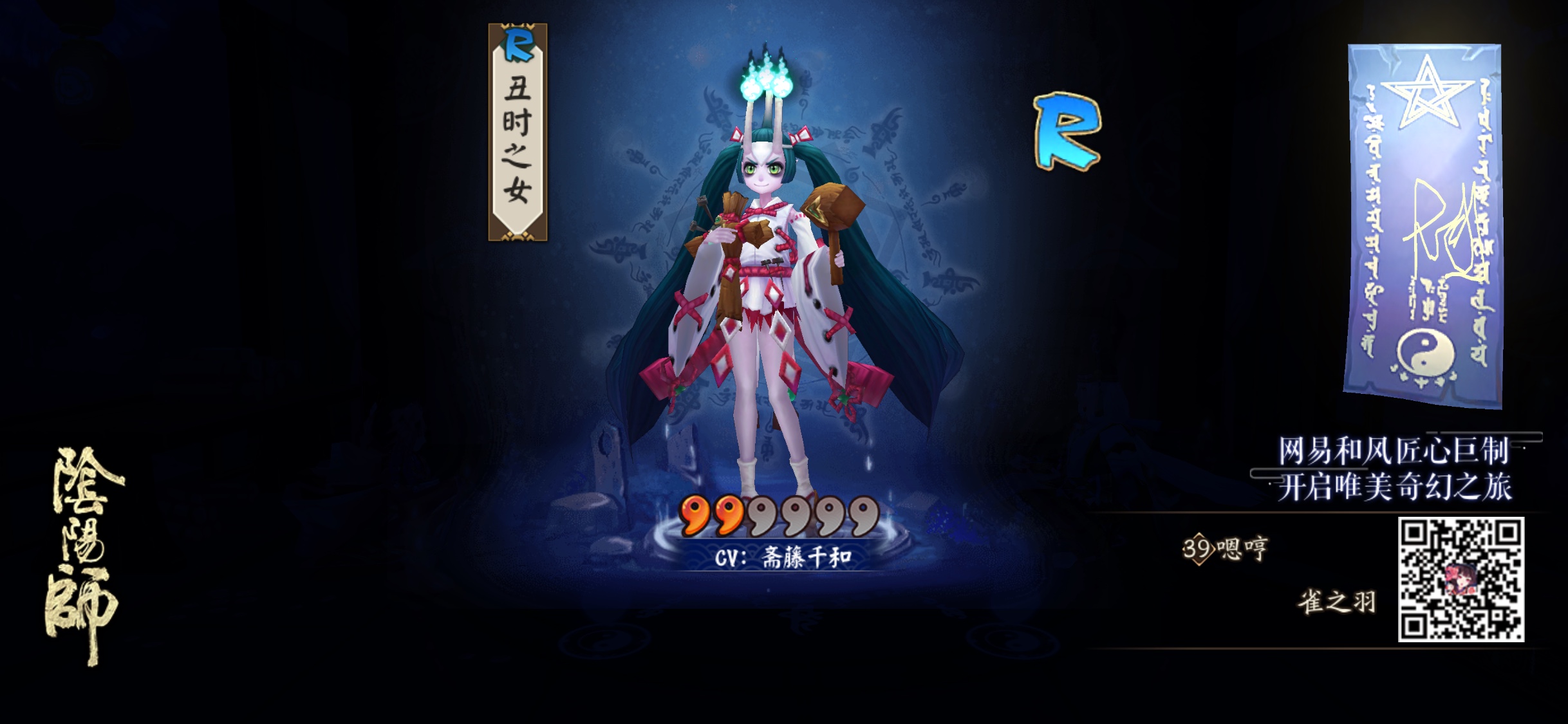 感谢晴明sama帮我召唤出了丑时之女_阴阳师 | 大神