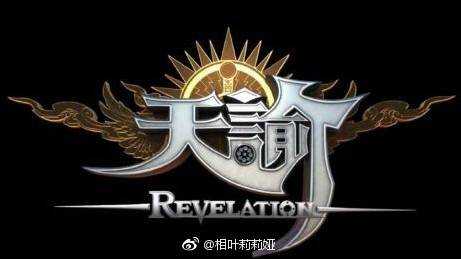 网易天谕_大神网易天谕