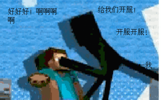 我的世界表情包_大神我的世界表情包