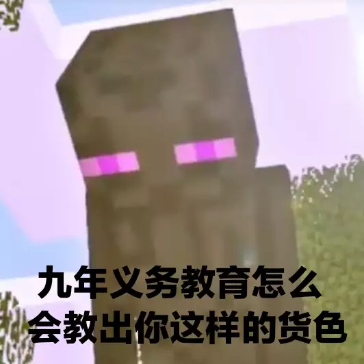 我的世界表情包_大神我的世界表情包