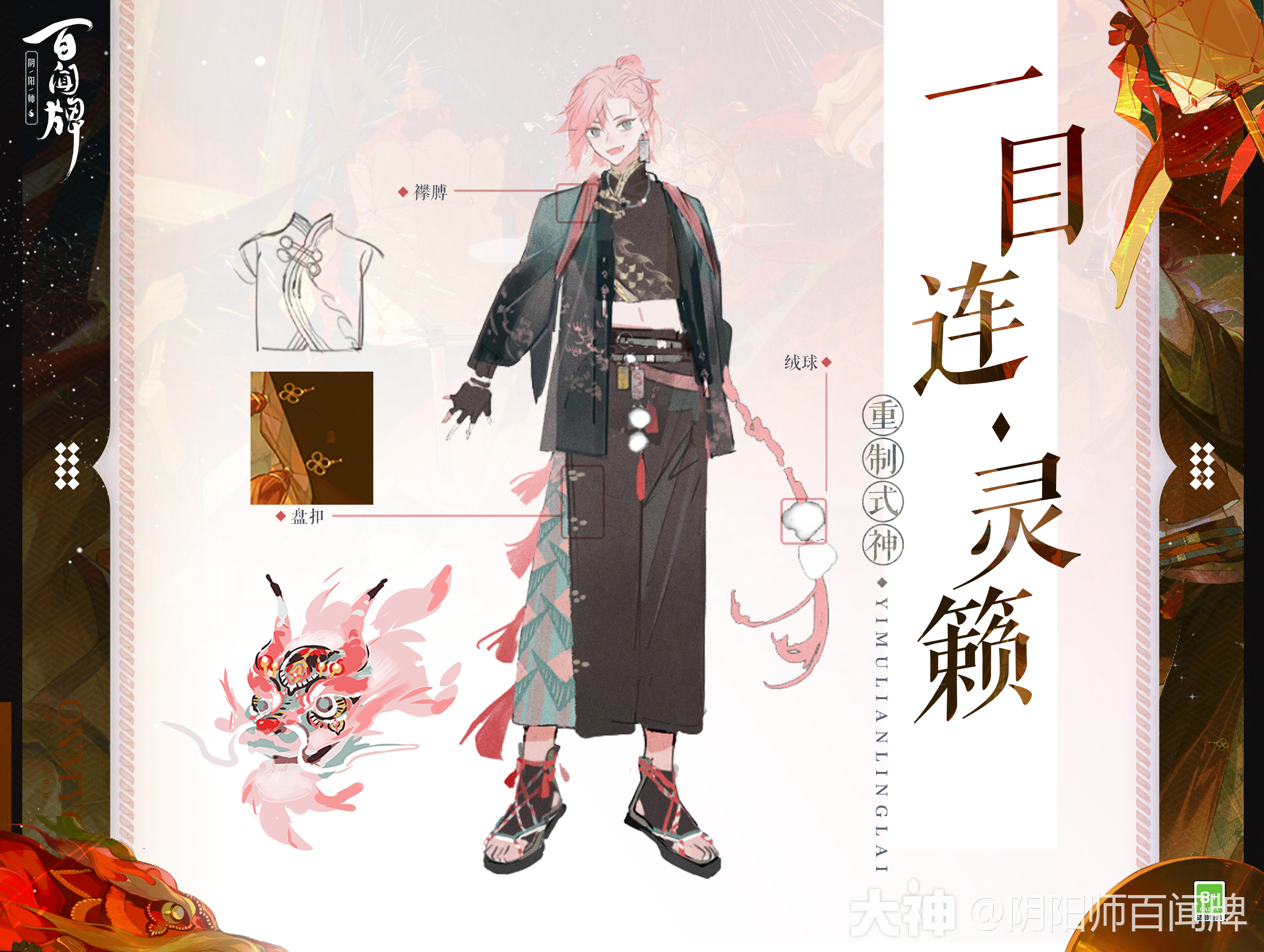 >#阴阳师百闻牌#「一目连·灵籁-腾龙献瑞」臻品基础卡异画立绘放送