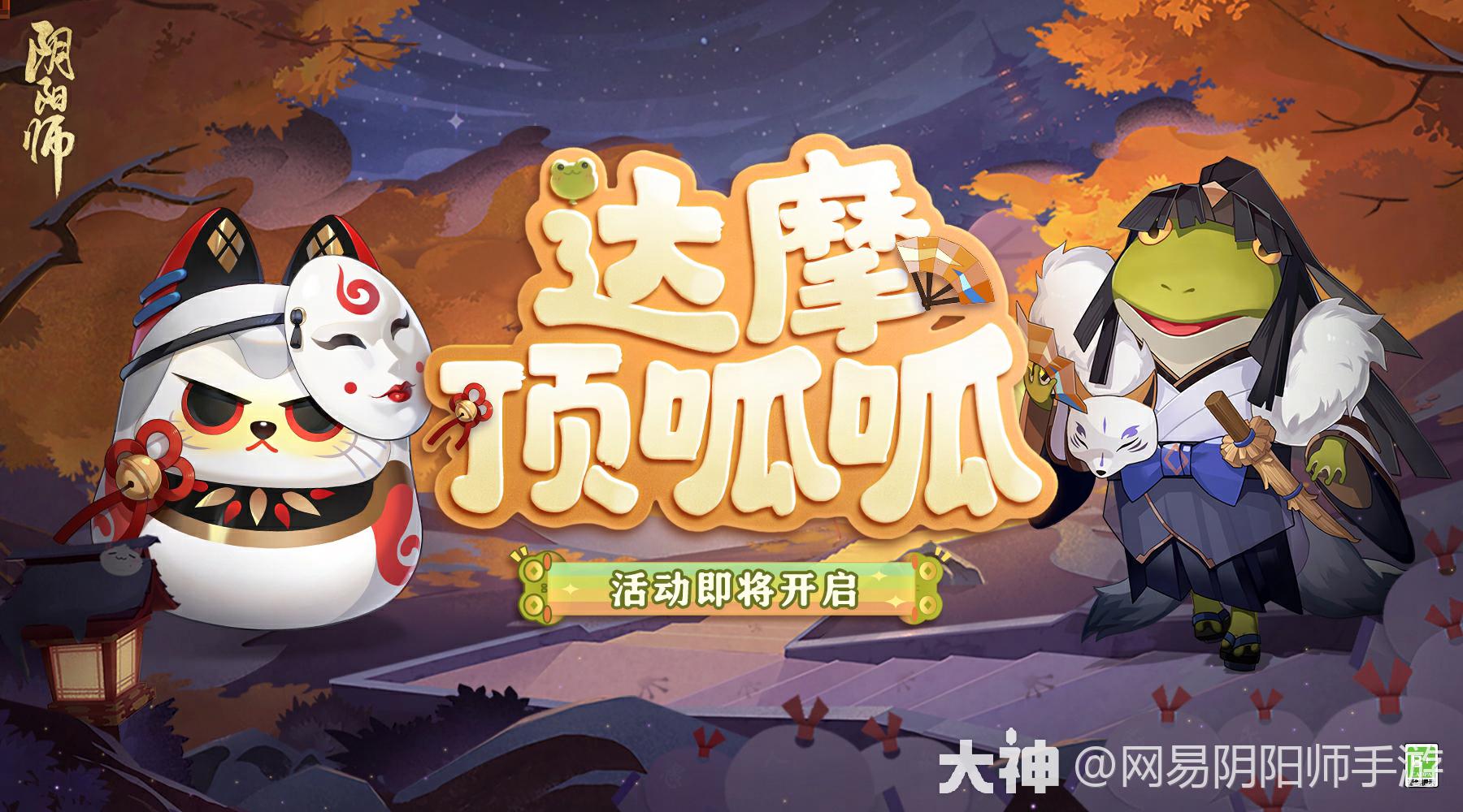 阴阳师 ☆全新呱太皮肤登场☆林间的呼救声还未发出_阴阳师 | 大神