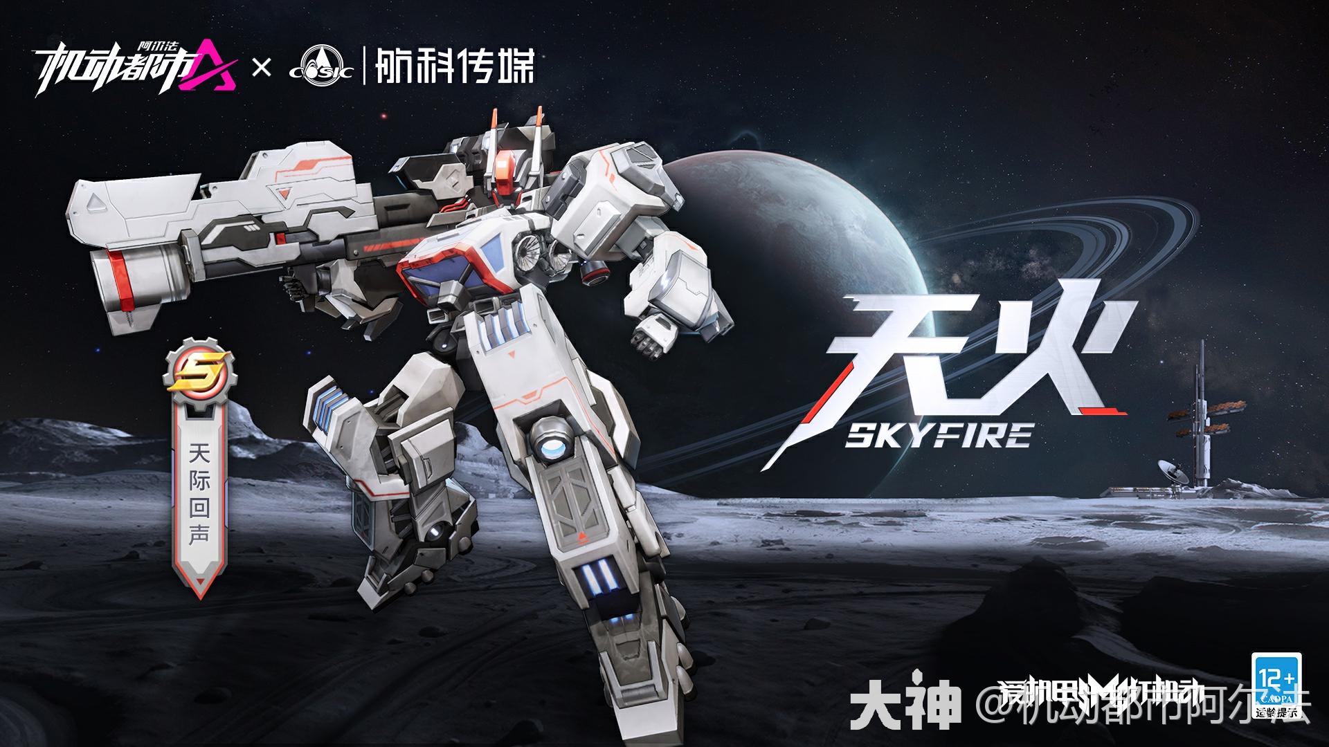 ▍天火s级外观【天际回声】将于4月3日上线s16