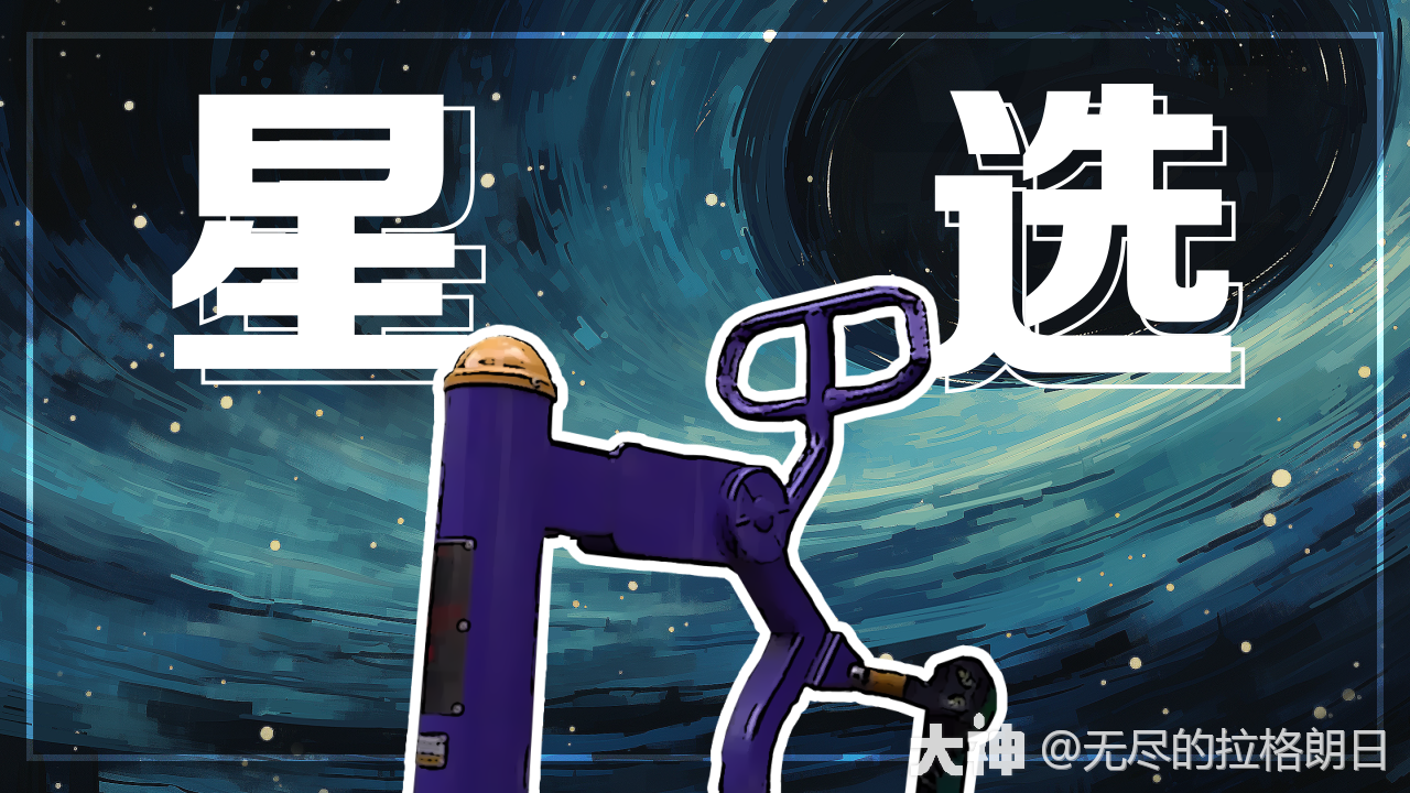 无尽的拉格朗日