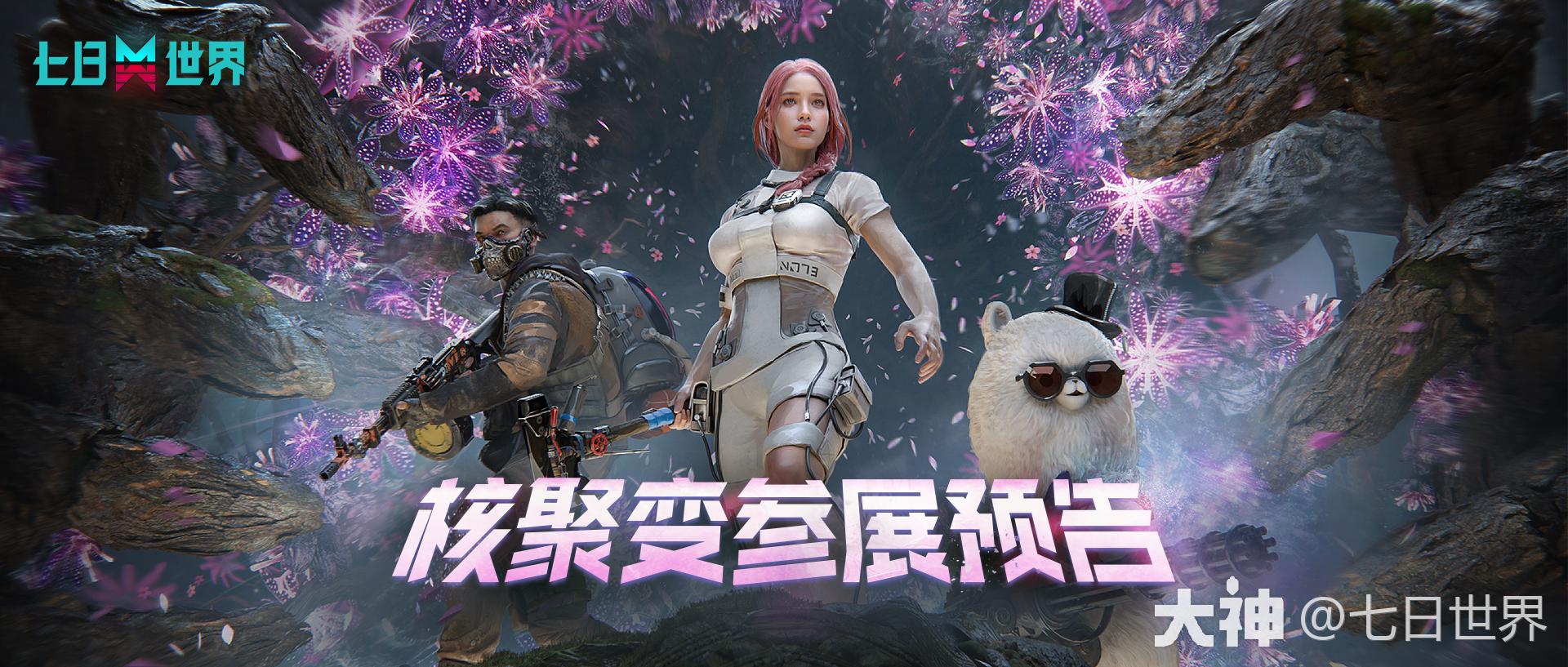 5月18日-5月19日_七日世界 | 大神