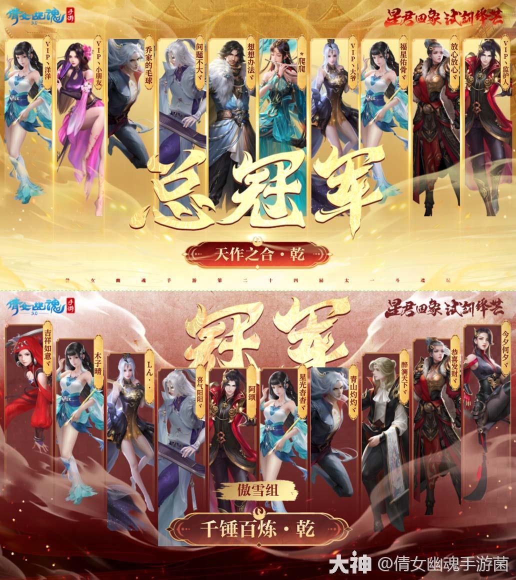 报！第二十四届【太一斗魂坛】已完美落幕！总决赛放榜啦_倩女幽魂手游 | 大神
