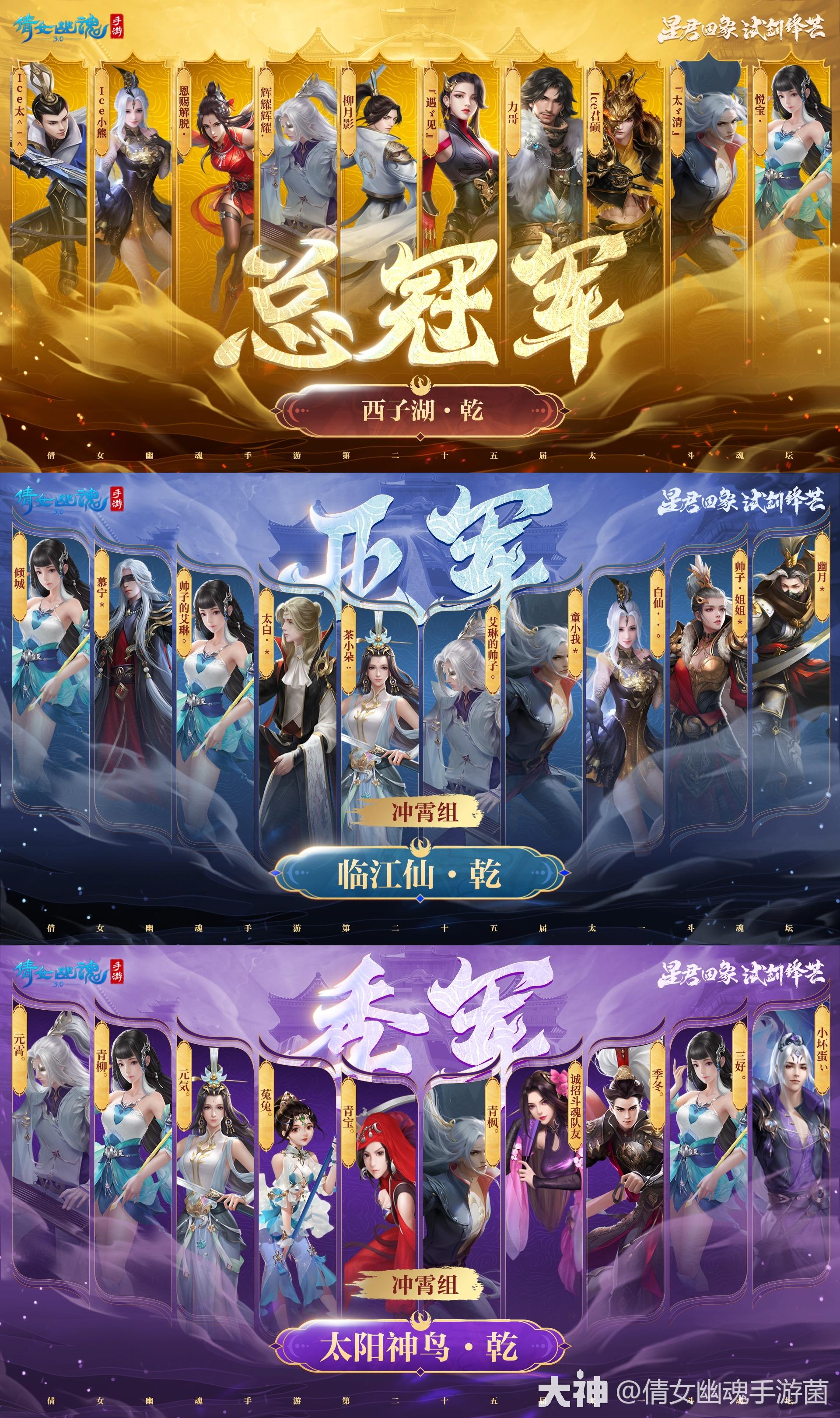 报！第二十五届【太一斗魂坛】已完美落幕！总决赛放榜啦_倩女幽魂手游 | 大神