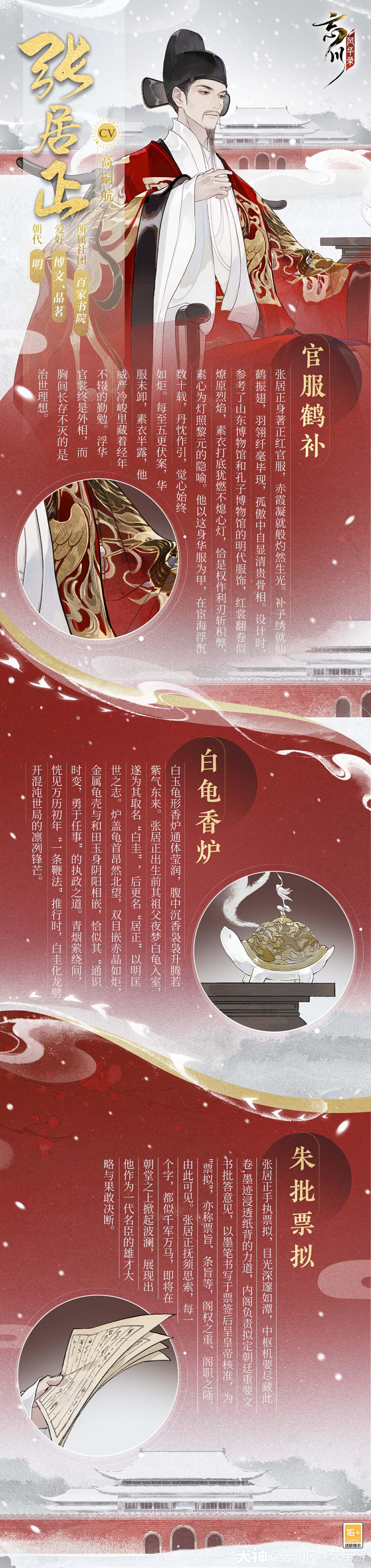 新名士预告·立绘人设曝光】张居正，原名张白圭，号太岳_忘川风华录 | 大神