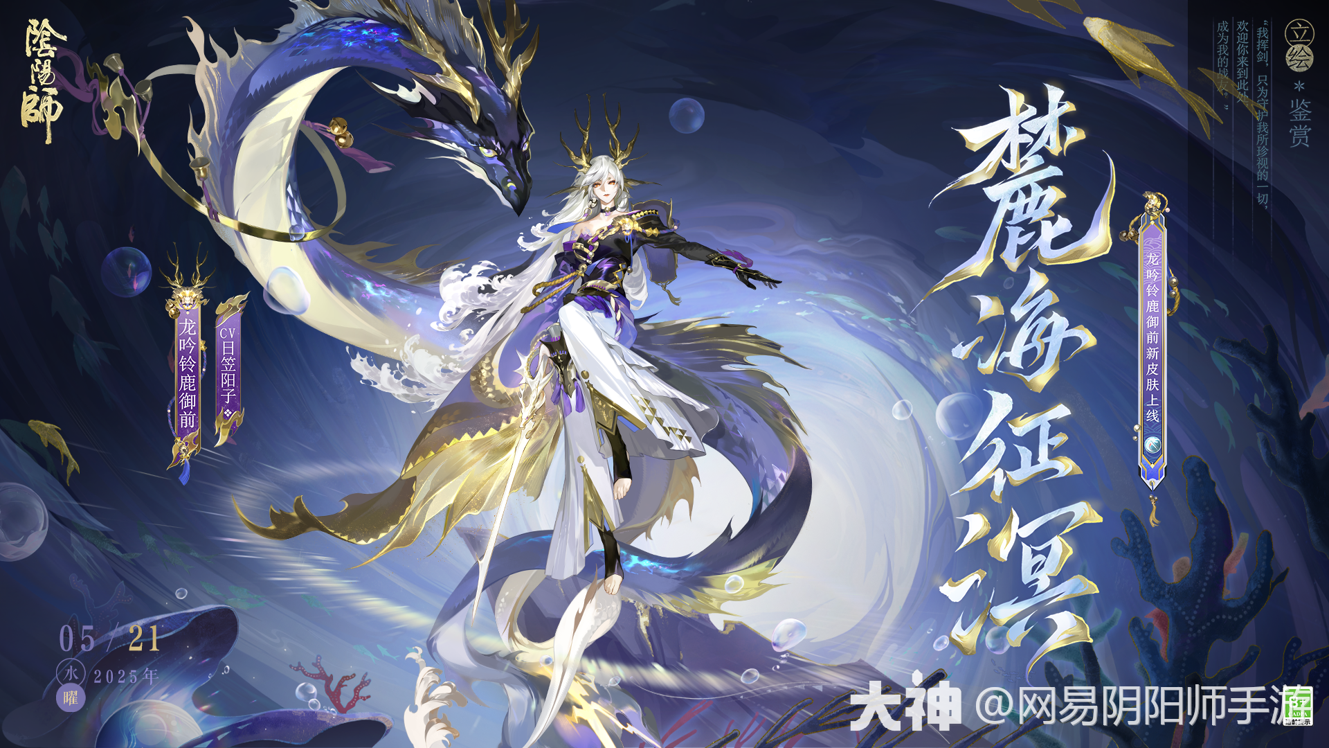 龙吟铃鹿御前全新典藏皮肤上线_阴阳师 | 大神