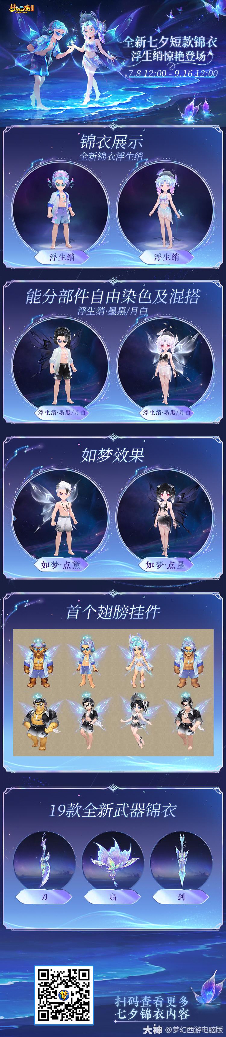 一图带你了解七夕锦衣【浮生绡】_梦幻西游 | 大神