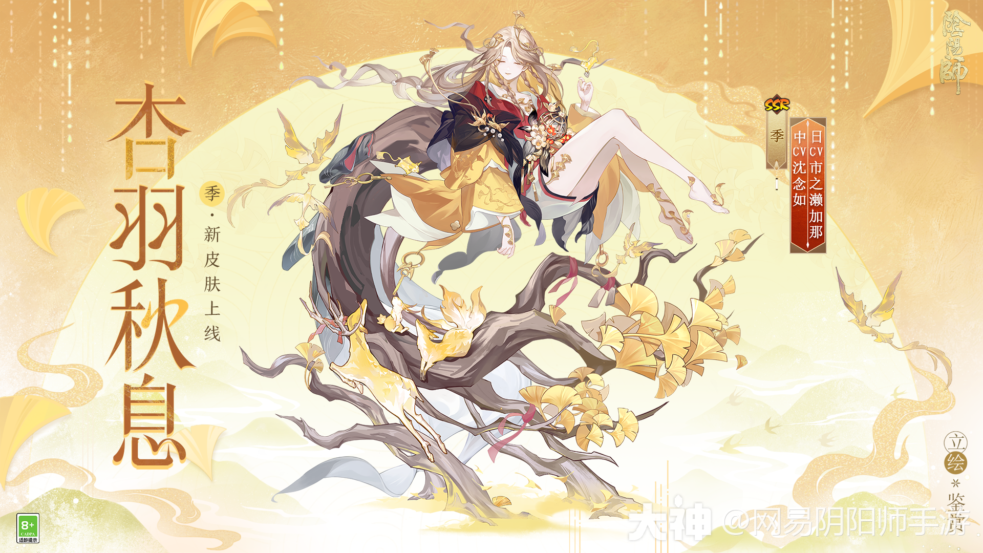 一月花合战上新_阴阳师 | 大神
